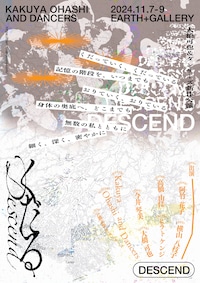 大橋可也＆ダンサーズ 新作公演「くだる」