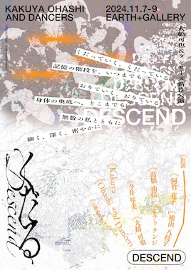 大橋可也＆ダンサーズ 新作公演「くだる」