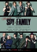 ミュージカル「SPY×FAMILY」ビジュアル