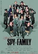 ミュージカル「SPY×FAMILY」ビジュアル