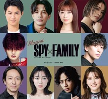 ミュージカル「SPY×FAMILY」2025年公演の出演者。