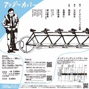 演劇の青山 第1回公演「アンダーカバー」チラシ裏