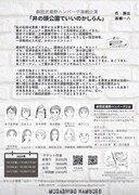 劇団武蔵野ハンバーグ演劇公演「井の頭公園でいいのかしらん」チラシ裏