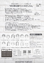 劇団武蔵野ハンバーグ演劇公演「井の頭公園でいいのかしらん」チラシ裏