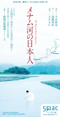 SPAC「メナム河の日本人」