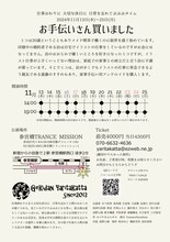 劇団やりたかった Vol.24「お手伝いさん買いました」チラシ裏