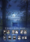 リーディング・ミュージカル「アンドレ・デジール 最後の作品」ビジュアル