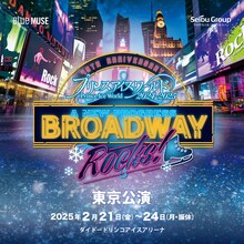 「プリンスアイスワールド2024-2025 A NEW PROGRESS BROADWAY ROCKS!」キービジュアル