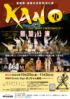 坊っちゃん劇場 愛媛県・嘉義市友好特別公演「KANO～1931 甲子園まで2000キロ～」凱旋公演