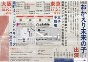 D地区本公演「おかえり未来の子」チラシ裏