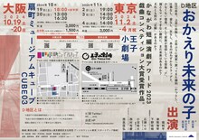 D地区本公演「おかえり未来の子」チラシ裏