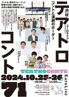 テアトロコント vol.71