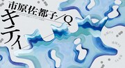 市原佐都子 / Q「キティ」ビジュアル