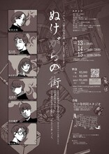 ハコトバコ 第3回本公演「ぬけがらの街」チラシ裏