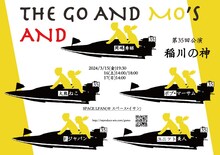 THE GO AND MO'S 第35回公演「稲川の神」ビジュアル