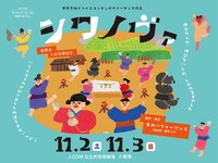 市民参加でつくるコンテンポラリーダンス作品「シワノヴァ」