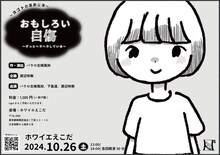 ヨゴトの喜劇公演「おもしろい自傷～ずっとヘラヘラしている～」ビジュアル