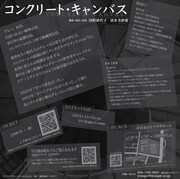 河野紗代子（ピアノ）×清水美紗都（ダンス）「 コンクリート・キャンバス」チラシ裏