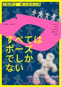 三転倒立 第3回本公演「すべてはポーズでしかない」