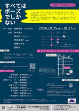 三転倒立第3回本公演「すべてはポーズでしかない」チラシ裏