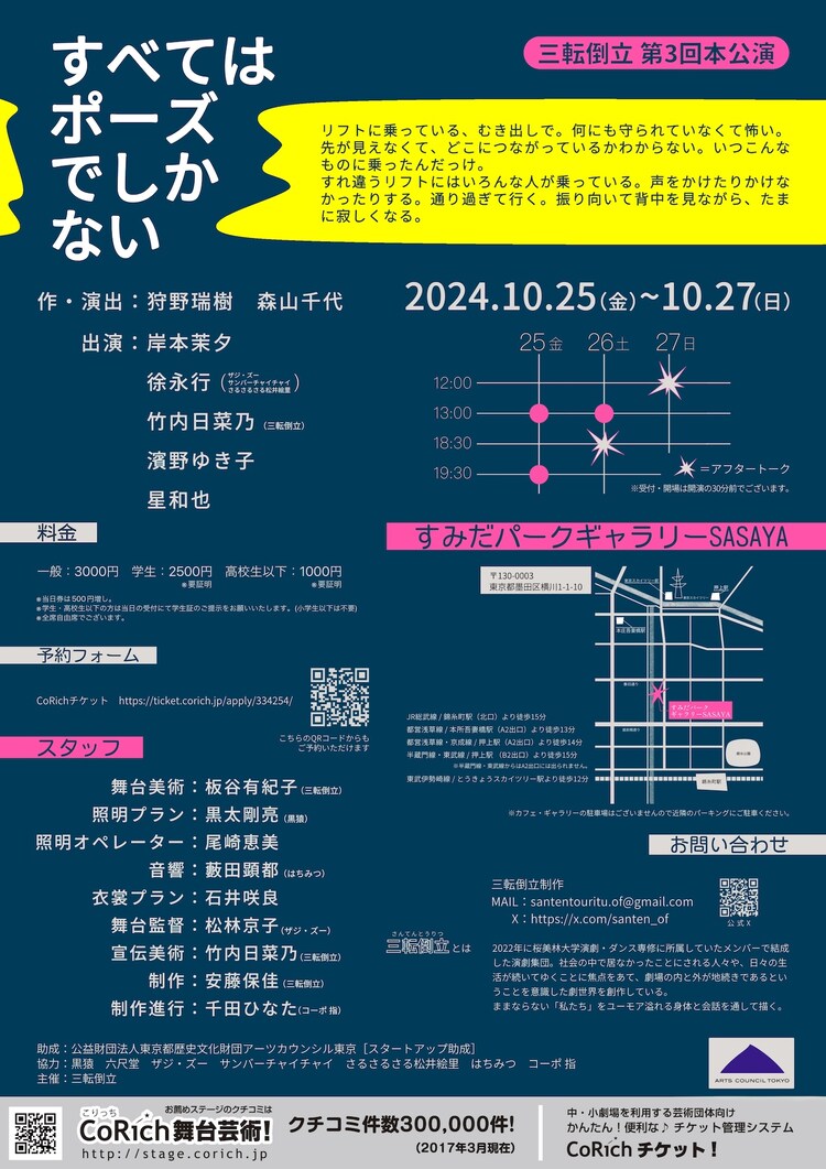 三転倒立第3回本公演「すべてはポーズでしかない」チラシ裏