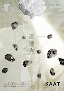 Co.山田うん 2025新作「遠地点」チラシ表