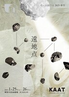 Co.山田うん 2025新作「遠地点」