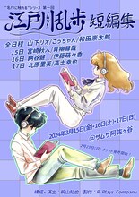 “名作に触れる”シリーズ 第1回「江戸川乱歩 短編集」チラシ表