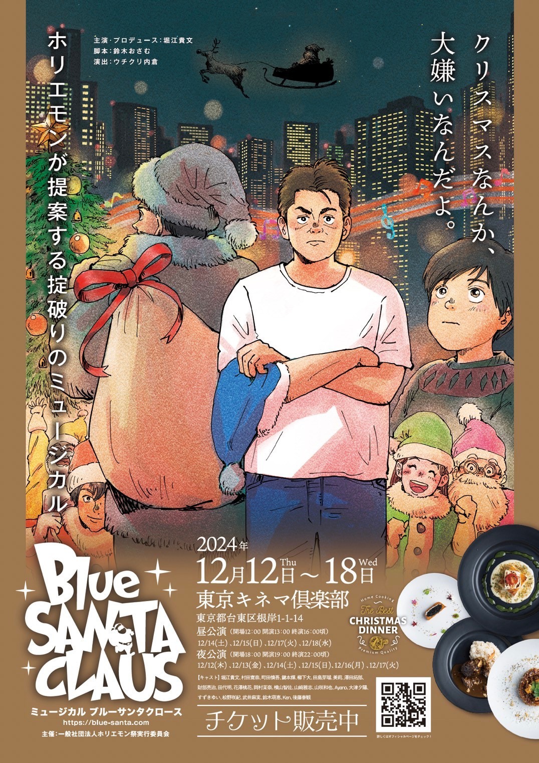 ミュージカル「ブルーサンタクロース」 | 公演情報・キャスト・日程