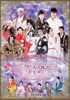 あ・うん♡ぐるーぷ2024 第10回公演 年末スペシャル豪華魅惑の2本立て 美しすぎる時代劇 名作シリーズ「新版・天守物語」美しすぎる二人歌芝居「かもめ」