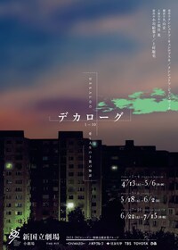 「デカローグ」プログラムE