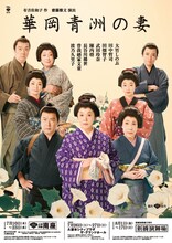 「華岡青洲の妻」本チラシ表