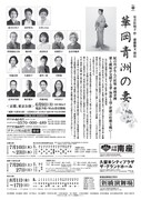 「華岡青洲の妻」本チラシ裏