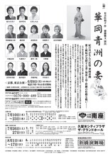 「華岡青洲の妻」本チラシ裏