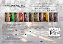 ここ風 其ノ二十三「うすらひの下に、いる」チラシ裏