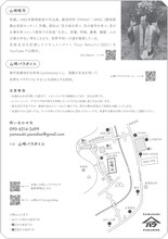 「山崎城 餅まきの宴～餅を待ちながら～」チラシ裏