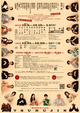 カムカムミニキーナ vol.74「鶴人（つるじん）」チラシ裏