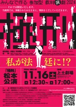 「参加型裁判演劇『極刑』-私が法廷に!?- 松本公演」チラシ表