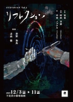 レイジーボーンズ Vol.1「リフレクション」