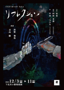 レイジーボーンズ Vol.1「リフレクション」