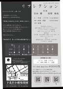 レイジーボーンズ Vol.1「リフレクション」チラシ裏