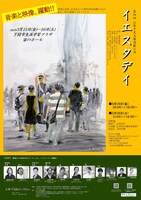 第4回江原千花主催演劇公演「イエスタデイ」下関公演