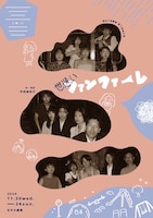 海ねこ症候群 第7回本公演「世迷いファンファーレ」