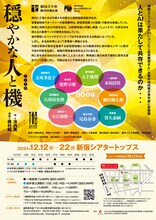 劇団青年座創立70周年記念第4弾「穏やかな人と機」チラシ裏