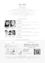 舞台「血の氷柱」チラシ裏