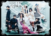 「演劇調異譚『xxxHOLiC』 
-續・再-」ビジュアル