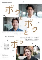 SPRINGMAN PRODUCE「ボクとボクとボク」