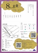 劇団ノックステージ 第7回公演「8人の往来」チラシ裏