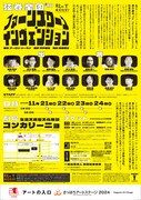 弦巻楽団 #40「ファーンズワース・インヴェンション」チラシ裏