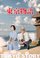 Classic Movie Reading Vol.4「東京物語」